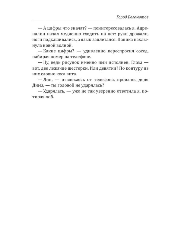 Город бегемотов