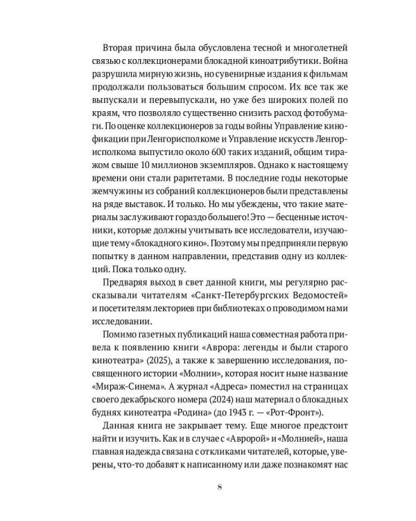 Блокадный экран. Кинотеатры, зрители, фильмы