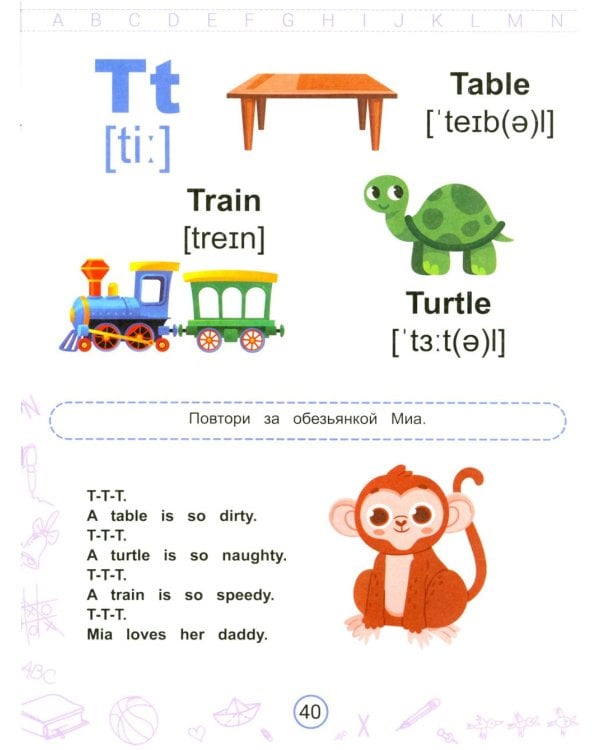 Английский алфавит в стихах с обезьянкой Миа