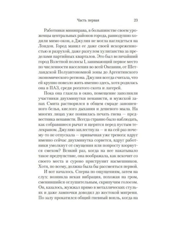 1984. Джулия: роман