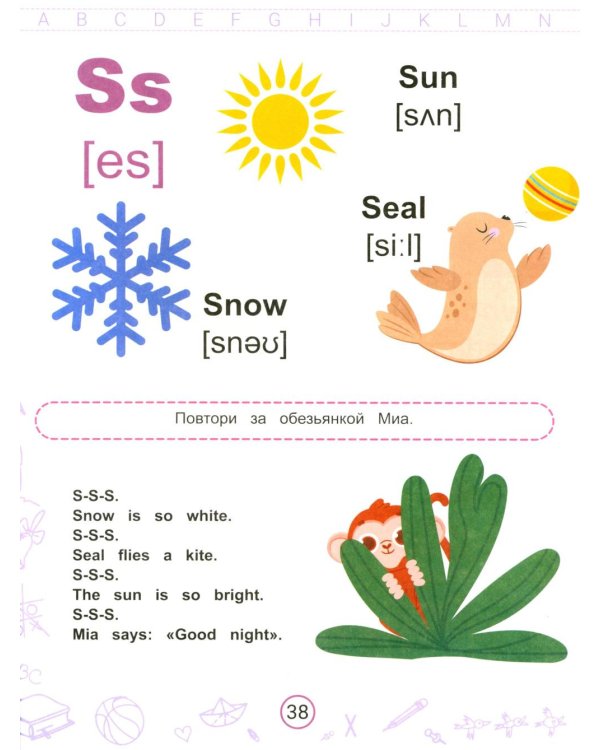 Английский алфавит в стихах с обезьянкой Миа