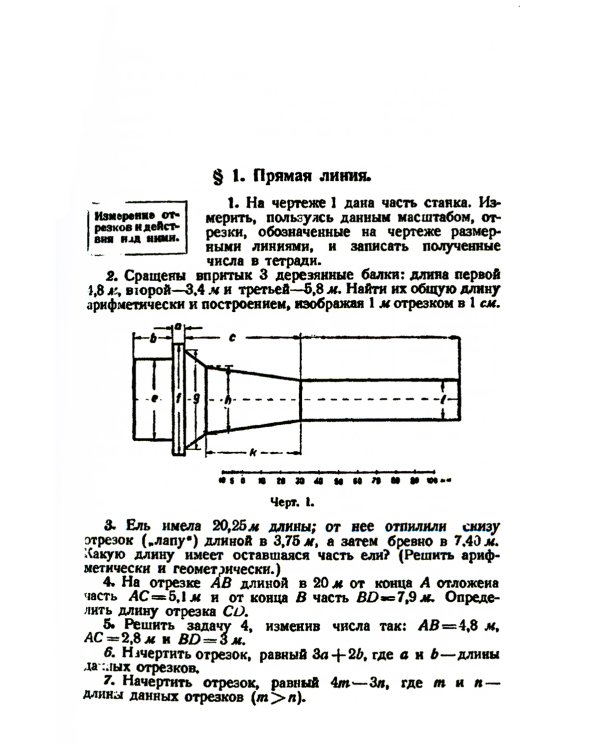 Сборник задач по геометрии. Ч. 1. Планиметрия. Для средней школы