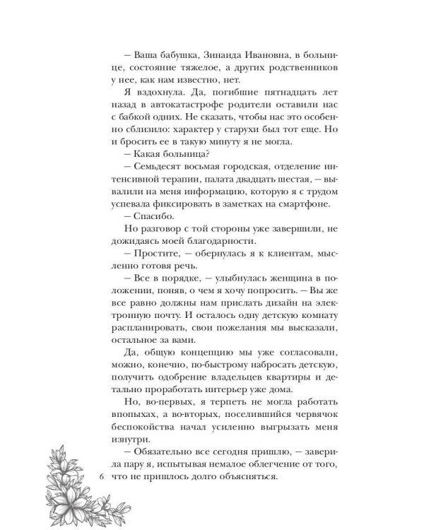 Огородная ведьма