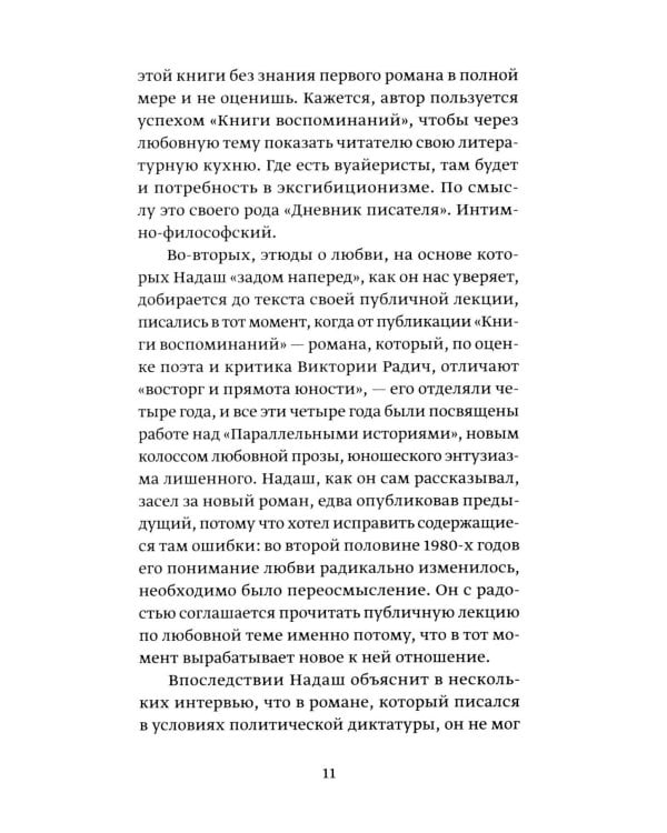 О любви земной и небесной: эссе