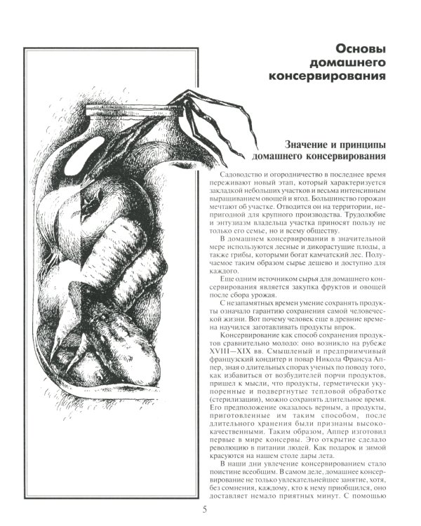 Дары природы Камчатки. 3-е изд