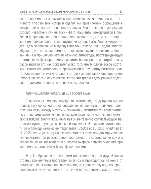 Психотерапия и медикаментозное лечение: проблема интеграции