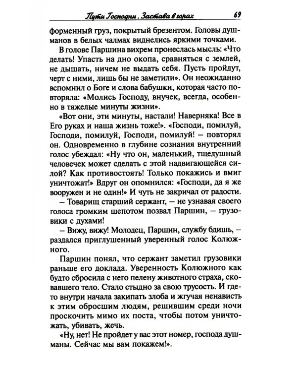Сущее дается Богом, или "Отче наш" майора Михайлова. 2-е изд., испр.и доп