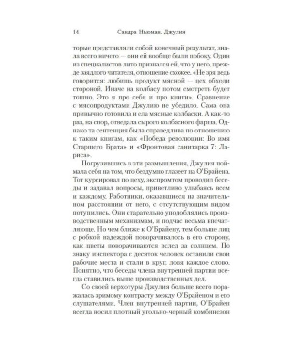 1984. Джулия: роман