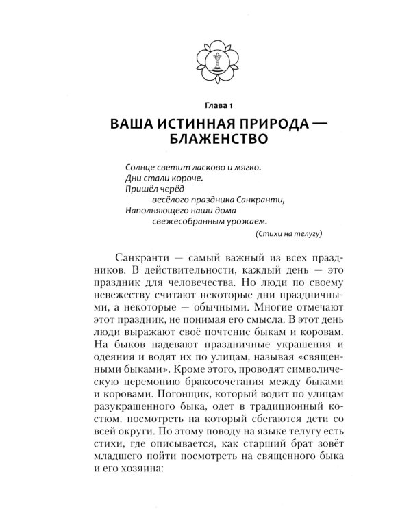Найди себя. Не изменяй своей внутренней природе
