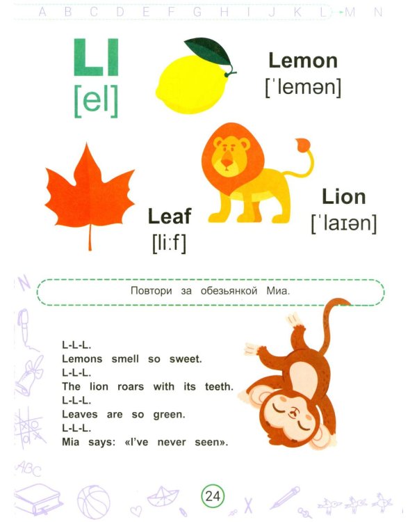 Английский алфавит в стихах с обезьянкой Миа