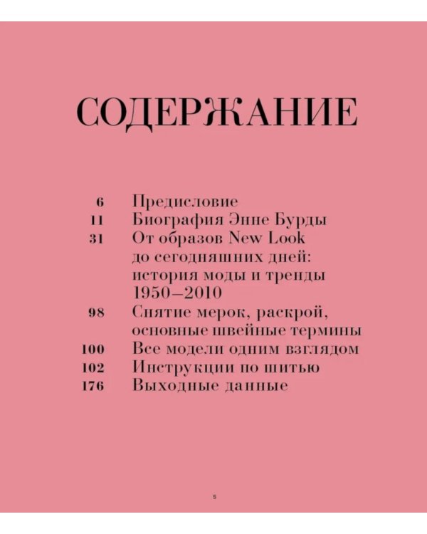 Burda. Модный журнал, покоривший мир