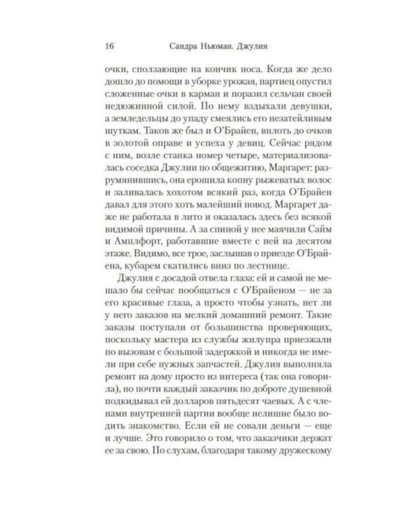 1984. Джулия: роман