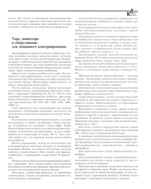 Дары природы Камчатки. 3-е изд