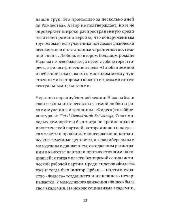 О любви земной и небесной: эссе