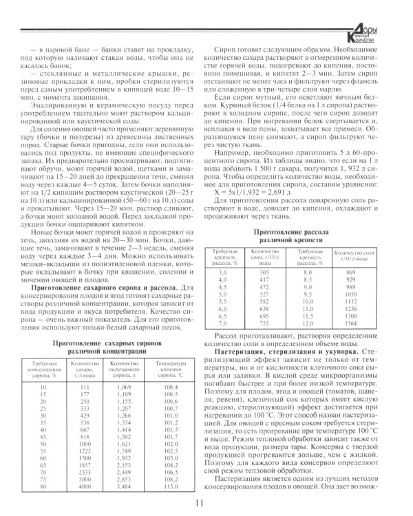 Дары природы Камчатки. 3-е изд