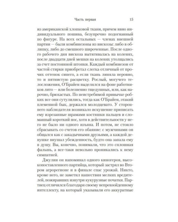 1984. Джулия: роман