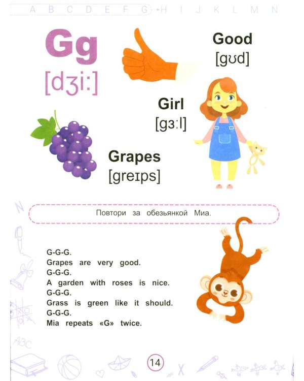 Английский алфавит в стихах с обезьянкой Миа