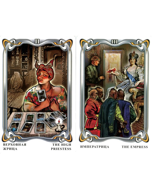 Таро Гоголя. Gogol Tarot (комплект 78 карт + инструкция)