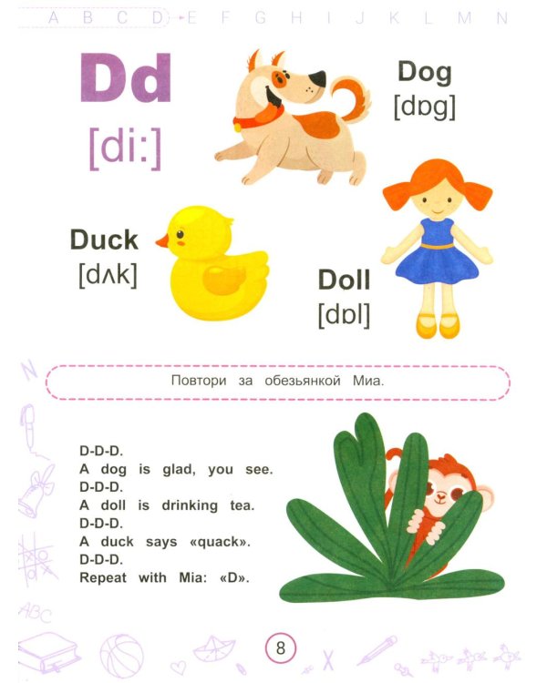 Английский алфавит в стихах с обезьянкой Миа