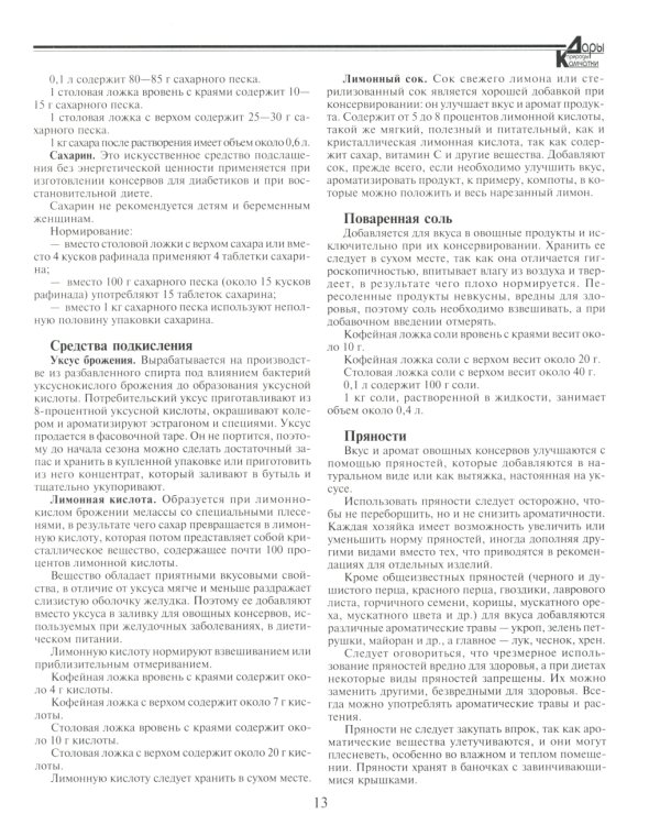 Дары природы Камчатки. 3-е изд