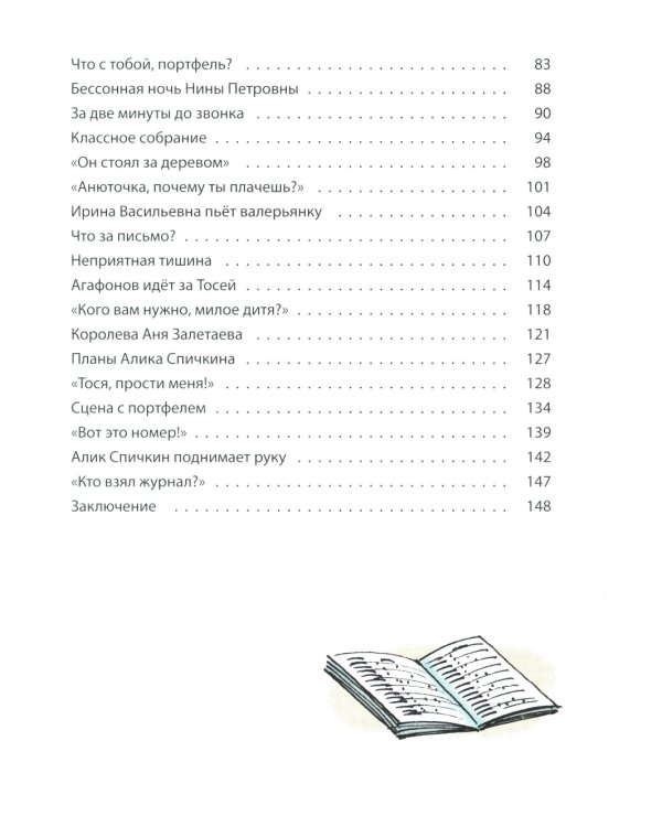 Тройка с минусом, или Происшествие в 5 "А"