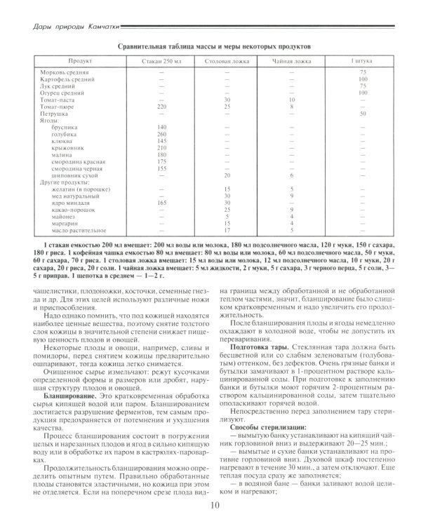 Дары природы Камчатки. 3-е изд
