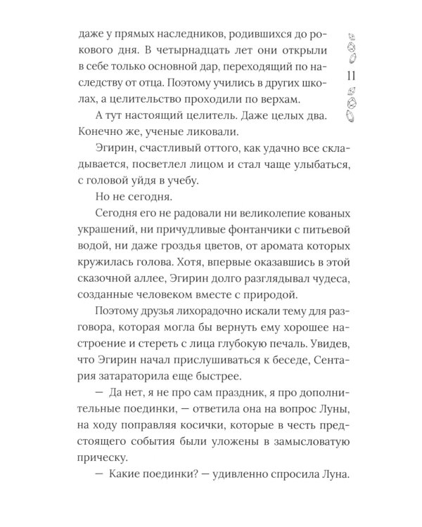 Хроники Драгомира. Кн.3. Среди осколков