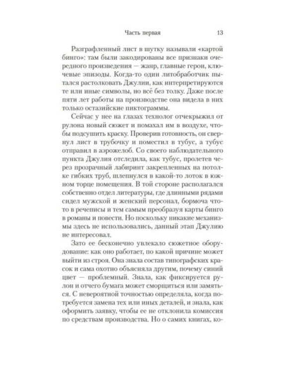 1984. Джулия: роман