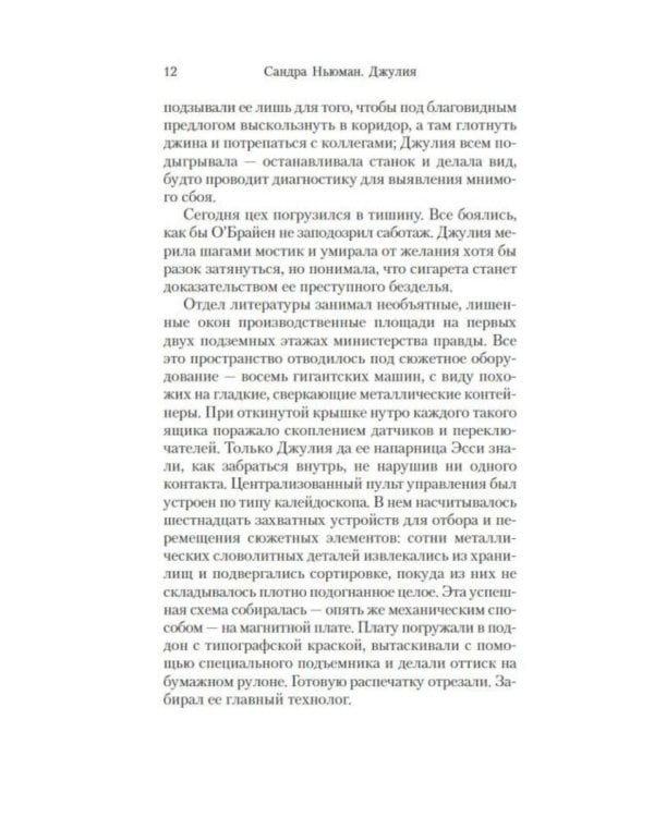 1984. Джулия: роман