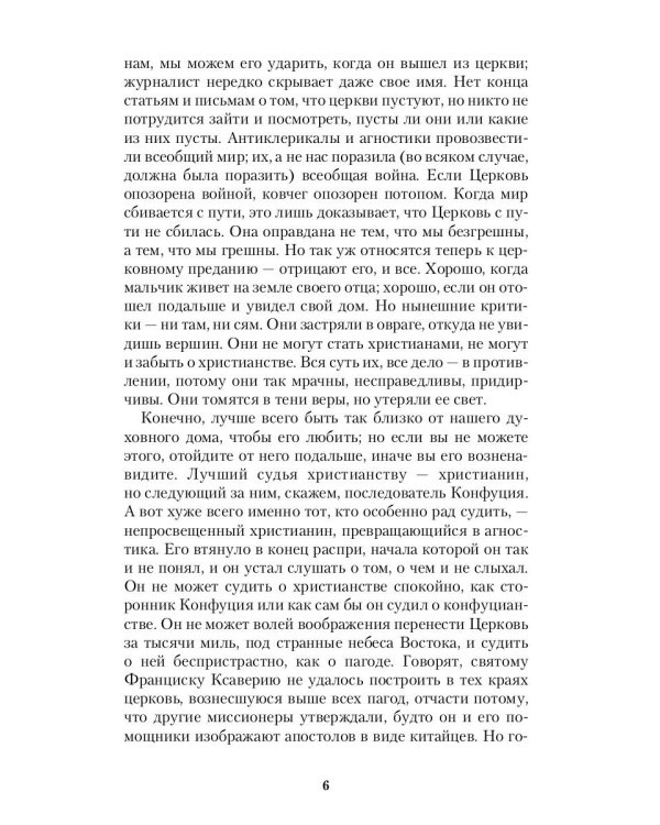 Вечный человек: трактат