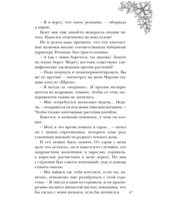 Огородная ведьма