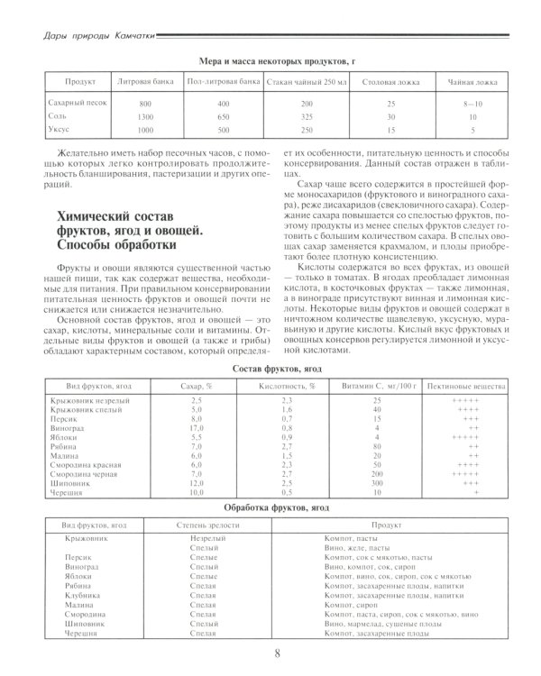 Дары природы Камчатки. 3-е изд