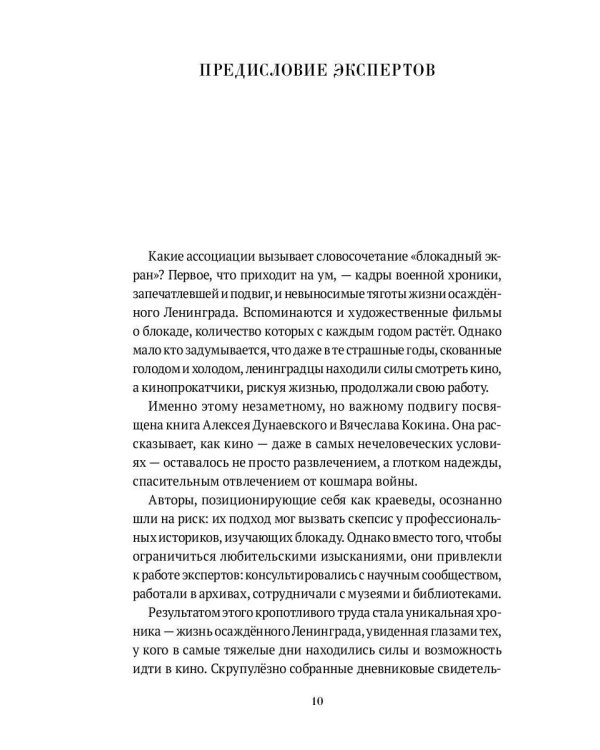 Блокадный экран. Кинотеатры, зрители, фильмы