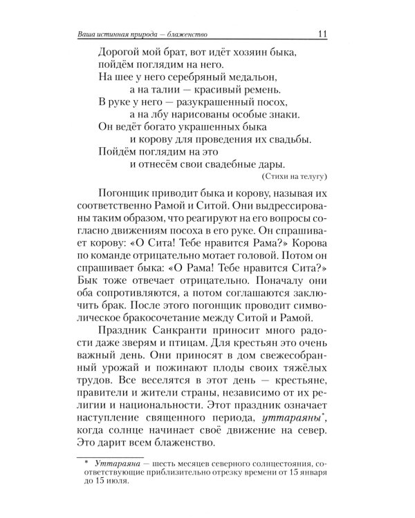 Найди себя. Не изменяй своей внутренней природе