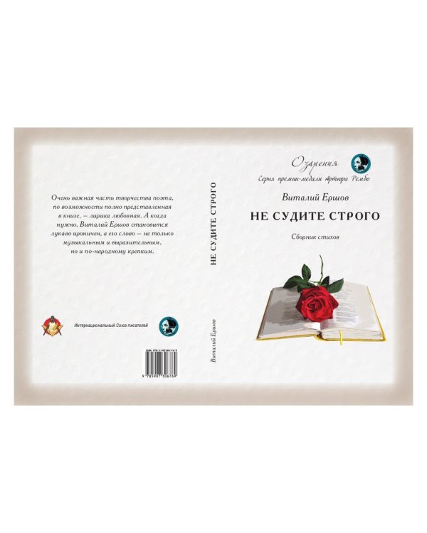 Не судите строго. Сборник