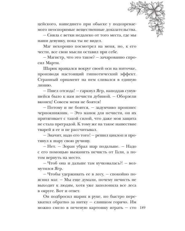 Огородная ведьма