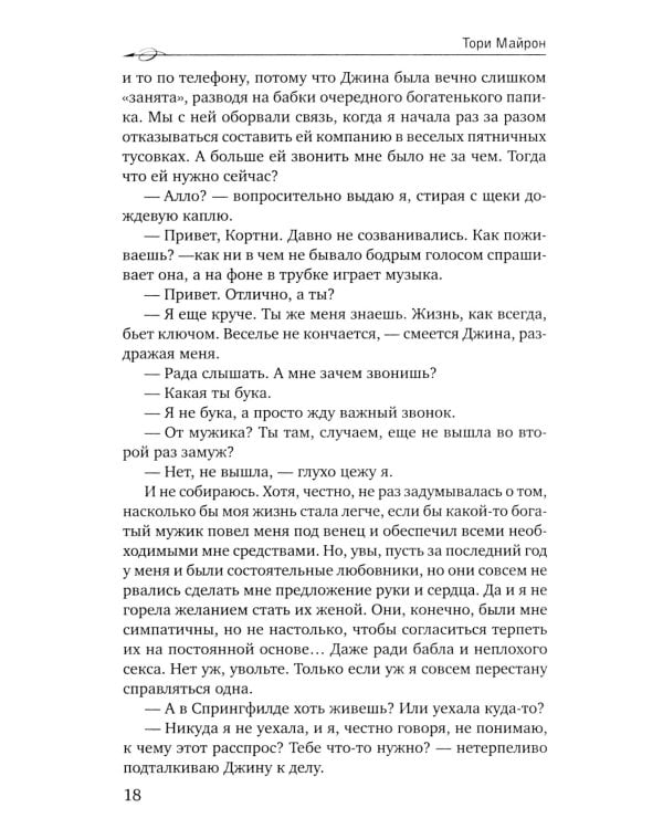 Без тебя нет меня