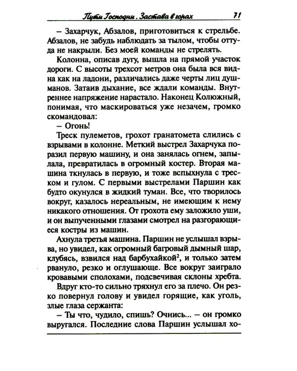 Сущее дается Богом, или "Отче наш" майора Михайлова. 2-е изд., испр.и доп