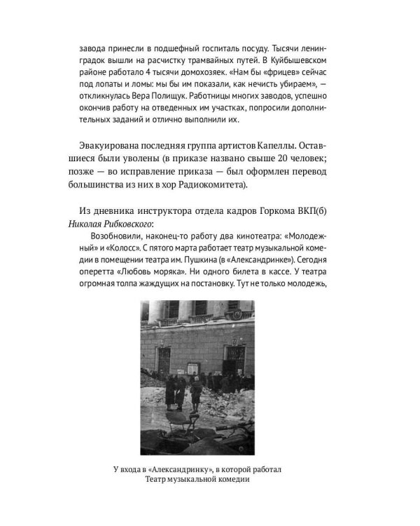 Блокадный экран. Кинотеатры, зрители, фильмы