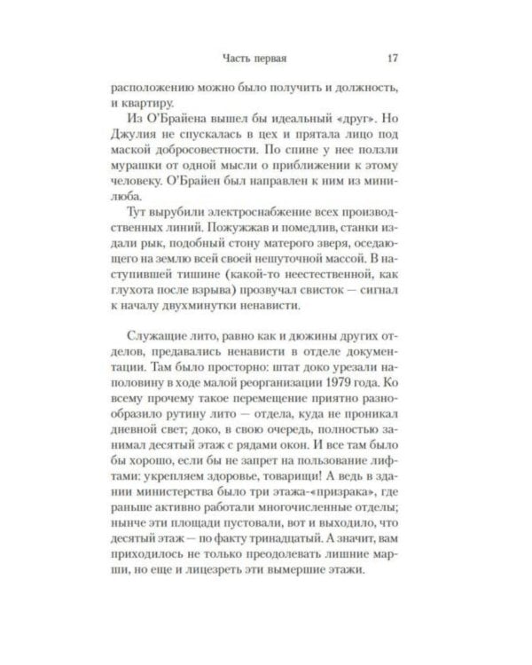 1984. Джулия: роман