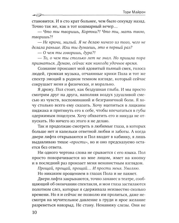 Без тебя нет меня