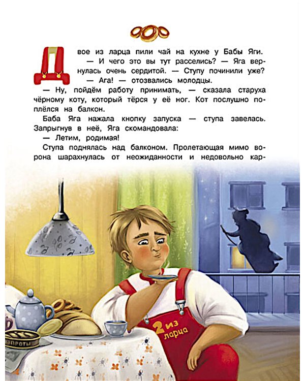 Большая книга сказок про Бабу Ягу