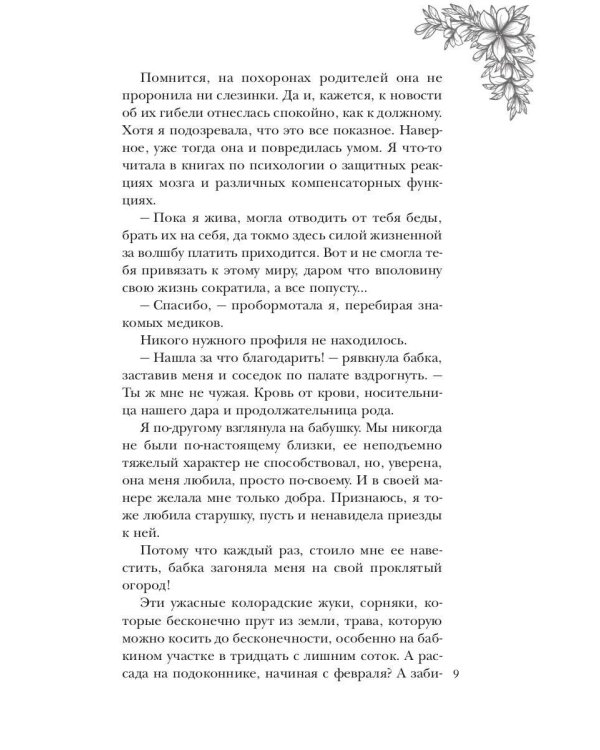 Огородная ведьма