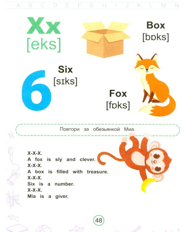 Английский алфавит в стихах с обезьянкой Миа