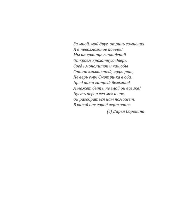 Город бегемотов