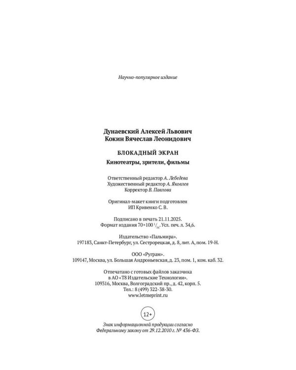 Блокадный экран. Кинотеатры, зрители, фильмы