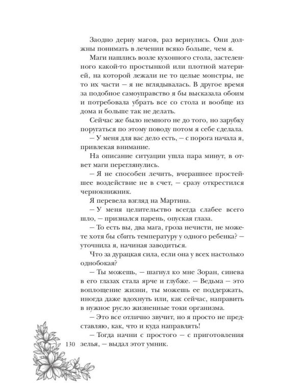 Огородная ведьма