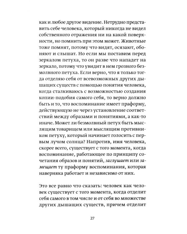 О любви земной и небесной: эссе