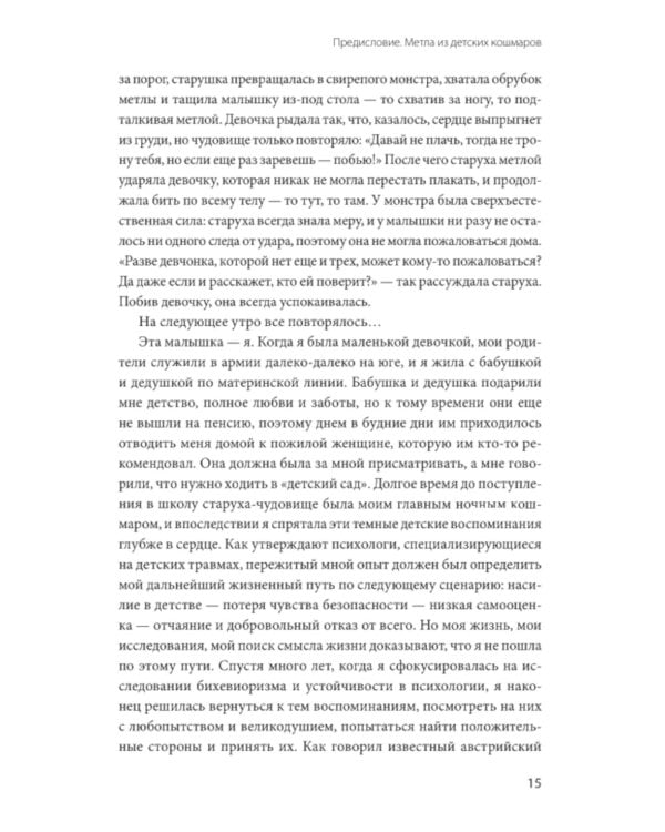 Психологический интеллект. Главная книга для формирования эмоциональной устойчивости