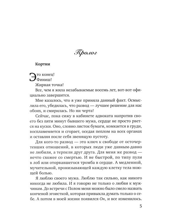 Без тебя нет меня